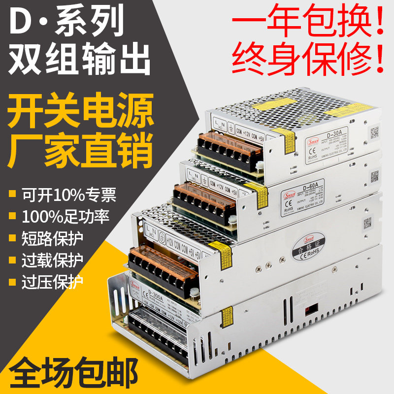 12V24V双输出开关电源12V5V24V5V