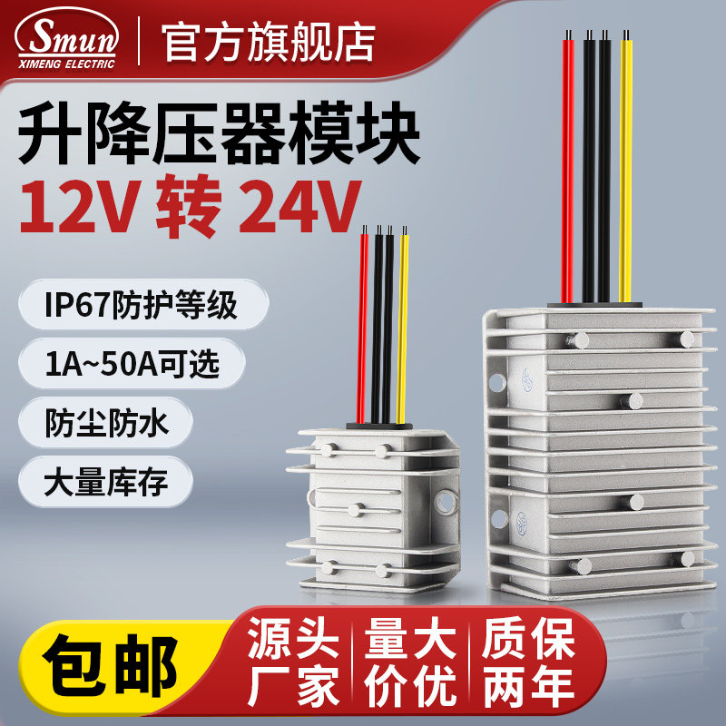直流12V升24V大功率升压器 DC12v转48v车载电源变压器逆变降压器