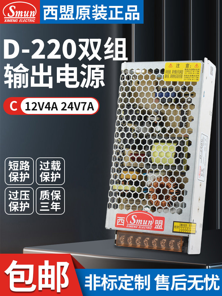 开关电源12V4A 24V7A双输出液晶电视显示电源变压器D-220C