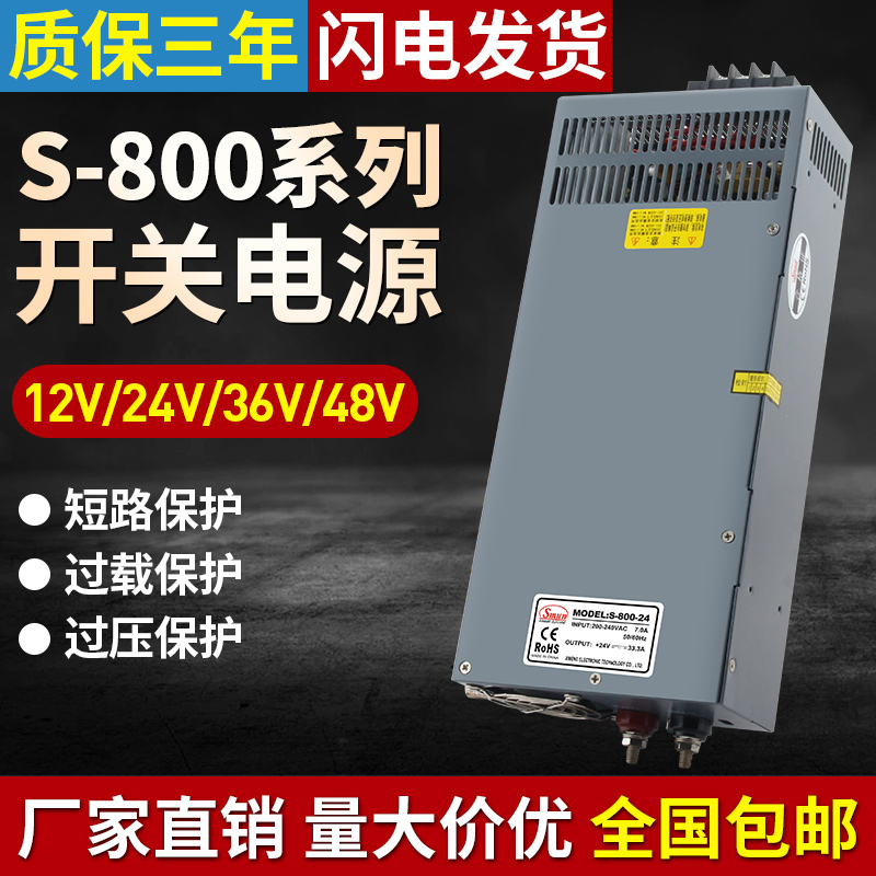 -S800W开关电源220转24V33A大功率12V66A36V48伏工控直流变压器