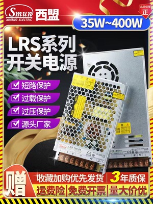 西盟220转24V/12V监控直流开关电源LRS-50W100W150W350W变压器NES