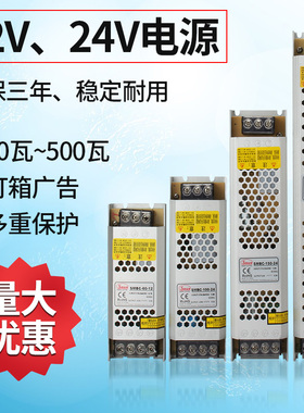 超薄灯箱专用开关电源300W12v24v卡布长条软膜微型广告内置变压器