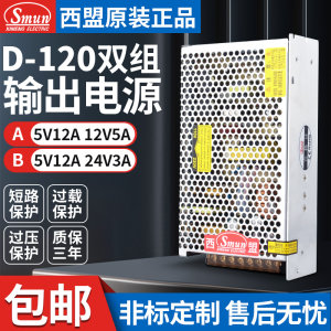 120W双组开关电源5V12A.12V5A/5V10A 24V4A可选型D-120A/D-120B