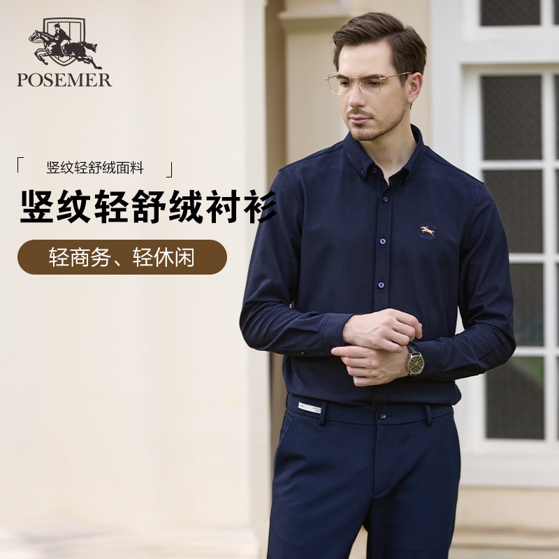 Posemer/堡马男士长袖翻领牛津纺衬衫商务休闲修身轻商务