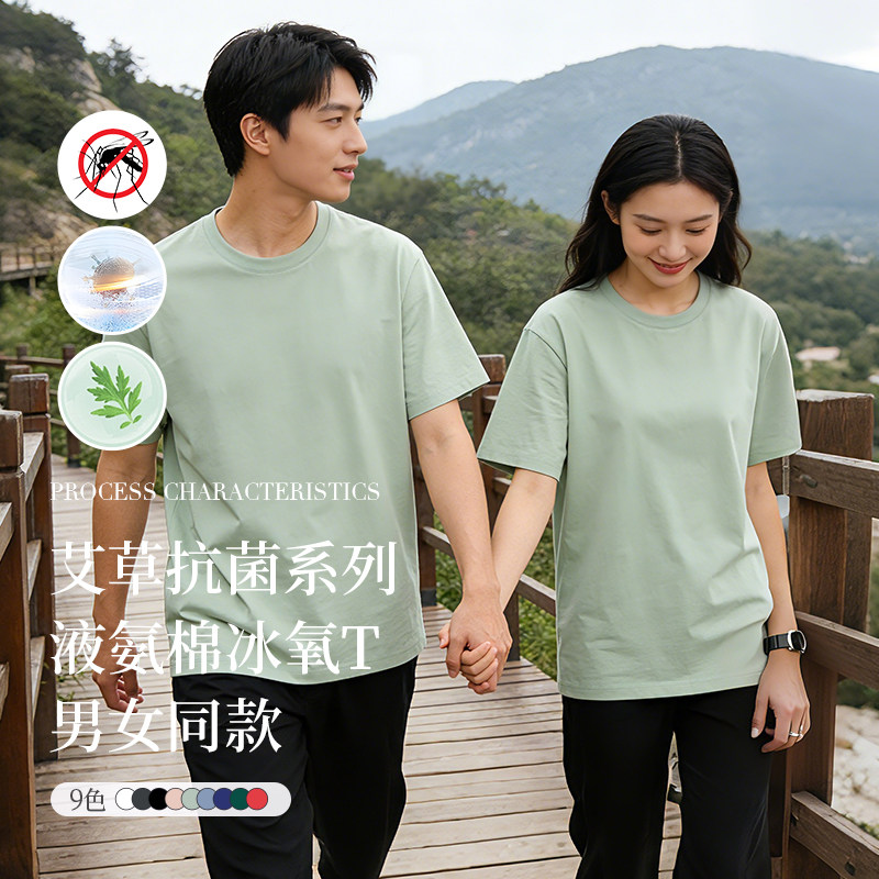 【199元三件】PSM2026夏男女同款艾草液氨棉冰氧短袖T恤偏小一码