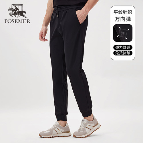 Posemer/堡马休闲弹力舒适慢跑裤
