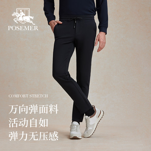Posemer/堡马经典爆款慢跑裤弹力舒适轻松无压力高品细节运动必备