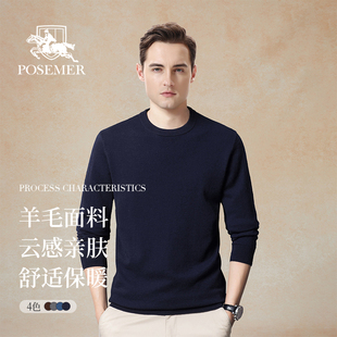 Posemer/堡马2025新款秋冬云感舒适亲肤柔软男士保暖羊毛衫保暖锁