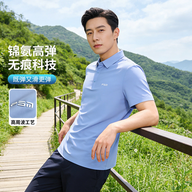 【偏小一码】PSM夏季Q弹凉爽透气男士短袖POLO衫72878252A518A