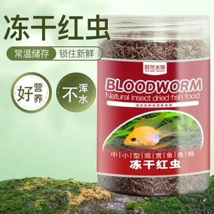 鱼食小型鱼红虫干观赏鱼热带鱼斗鱼孔雀鱼金鱼饲料丰年虾冰冻鱼粮