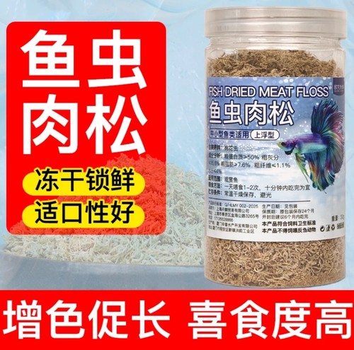 鱼虫肉松冻干小型观赏鱼饲料孔雀鱼金鱼迷你鹦鹉鱼灯科鱼鱼粮龟粮