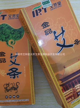 南阳艾和堂厂艾然堂万春堂30:1金品艾条十支装纯艾灸条七年陈艾