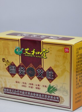 艾和堂南阳艾绒柱