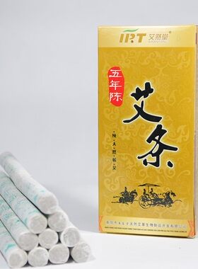 包邮 正品万春堂艾然堂8：1艾绒高级五年陈艾条 10支装