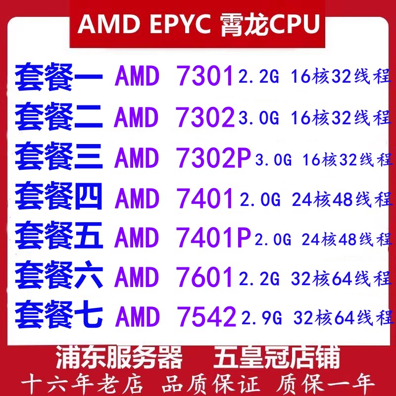 AMD EPYC霄龙7601 7301 7302 7401P 7402 7532 7401正式版CPU