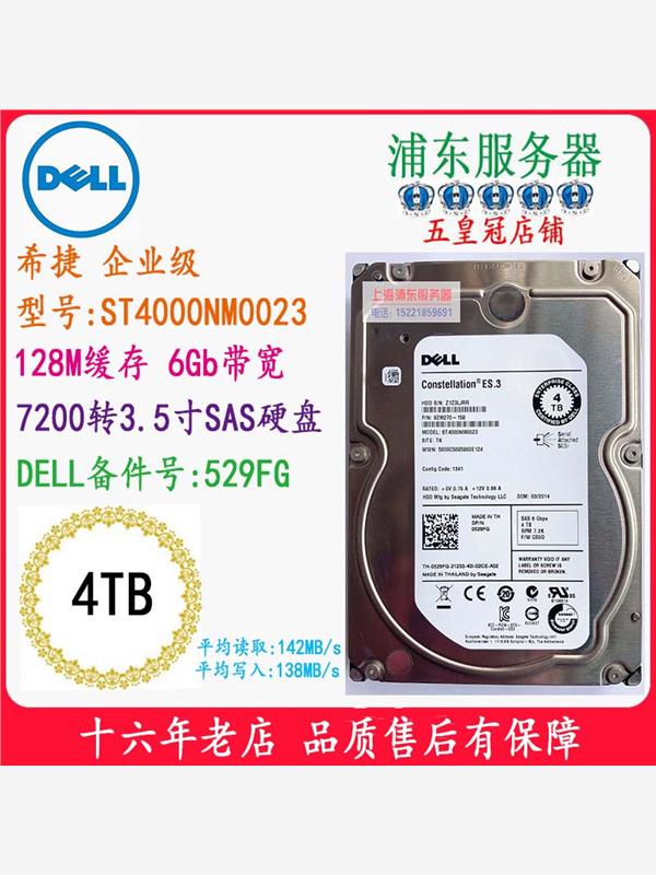 DELL企业级4T希捷SAS硬盘ST4000NM0023服务器0529FG KRM6X 01MVTT