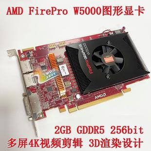 w7100 W5000 V5900 W5100 FirePro AMD w7000 专业图形显卡