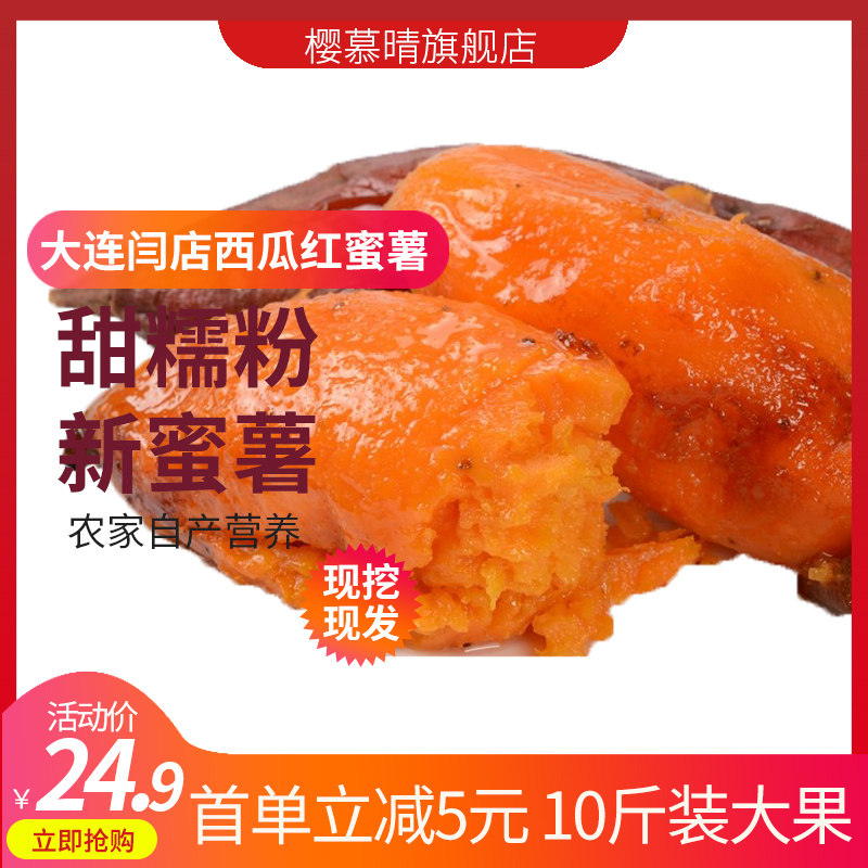 东北瓦房店西瓜红红薯10斤新鲜烟署25蜜地瓜糖心蜜薯超甜流油包邮