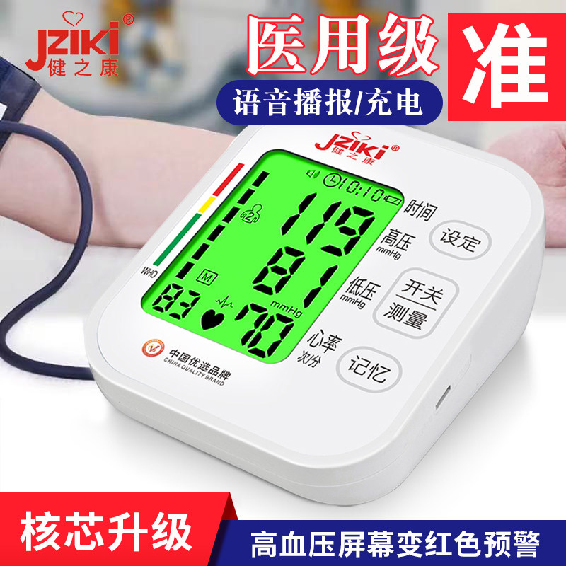 电子血压计家用医用高精准充电上臂式医疗全自动量血压测量仪器表