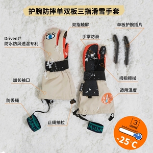 有这么只儿童防水内置护腕三指保暖滑雪手套单板双板青少年初学者