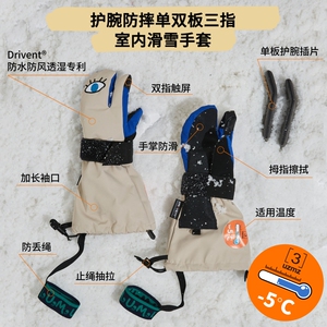 有这么只儿童防摔内置护腕三指保暖防水滑雪手套单板双板青少年