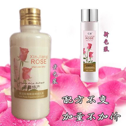 【2瓶138】新疆仁全乳液玫瑰精油