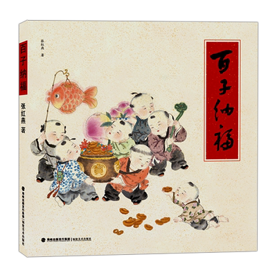 百子纳福 工笔人物画基础教程教材书 中国工笔画稿白描勾线 实用白描画稿插画绘画 年画福娃观音祥瑞图 中国民间儿童人物形象画册