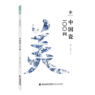 【单本可选】美育简本系列 中国古代服饰+妆容+珠宝100问 古风化妆设计汉服设珠宝鉴赏收藏科普读物艺术史书籍 福建美术出版社