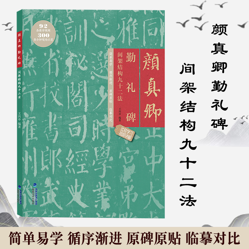 颜真卿勤礼碑原帖拓印书法教程