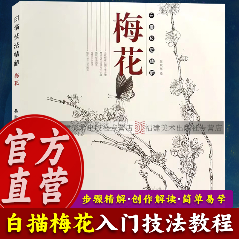 白描梅花技法初学者绘画入门