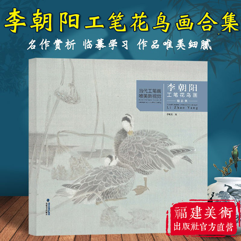 李朝阳工笔花鸟画精品集 当代工笔画唯美新视觉 工笔花鸟画扇面临摹鉴赏专业美术爱好者绘画技法画法 初学者入门基础知识范本书籍怎么样,好用不?