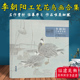 初学者入门基础知识范本书籍 工笔花鸟画扇面临摹鉴赏专业美术爱好者绘画技法画法 李朝阳工笔花鸟画精品集 当代工笔画唯美新视觉