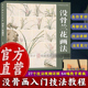没骨花卉日课教程教学国画临摹画册作品集初学者入门零基础自学白描美术绘画教材书籍 没骨画技法教程 附教学视频 没骨兰花画法