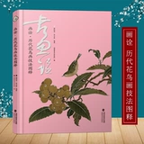 Видео -преподавание живописи интерпретация цветов и методов живописи для интерпретации китайских знаменитых технологий живописи, цветов, птиц, рыб и техники насекомых Объяснение высокоопределения оригинальной частичной частичной частичной расширенной цветочной графики, знаменитая интерпретация живописи