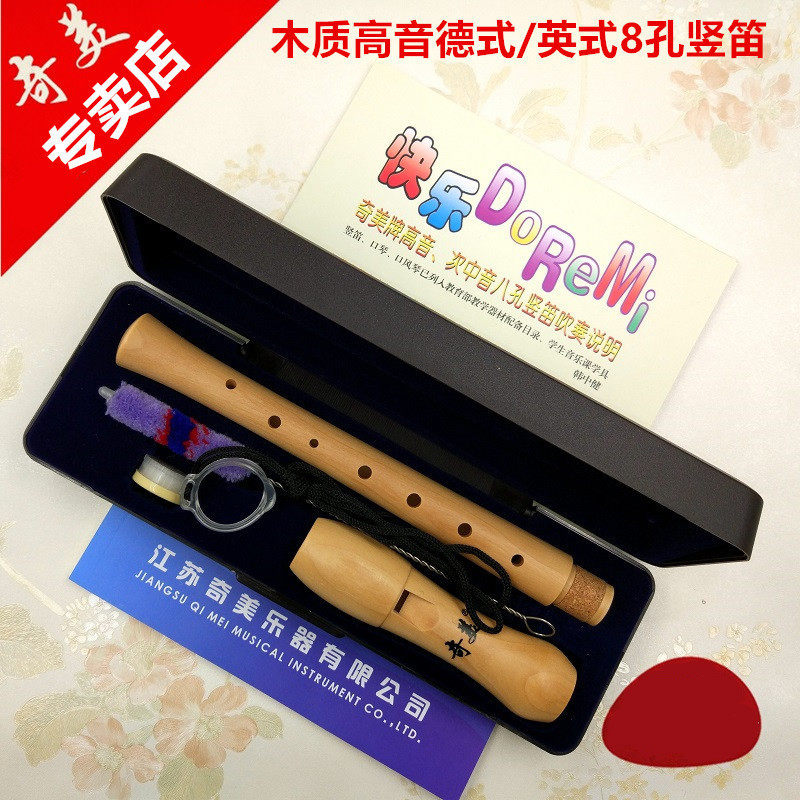 奇美竖笛木质高音德式G英式B八孔巴洛克8孔学生用初学者专业演奏