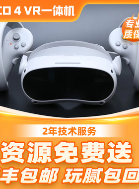 二手Pico 4Neo3/4先锋版vr眼镜一体机vr3d眼镜智能眼镜pico pro