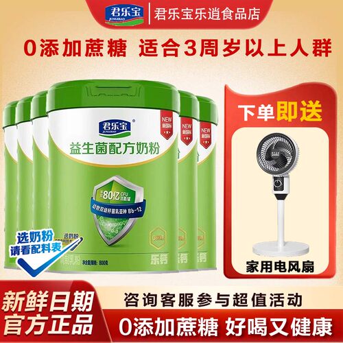 【全新升级】君乐宝益生菌800g*6