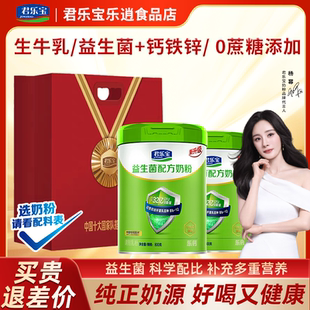 君乐宝益生菌官方正品 2罐 高钙成人中老年营养奶粉0添加蔗糖800g