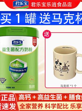 君乐宝正品益生菌中老年营养奶粉
