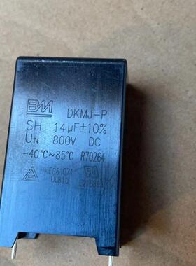 DKMJ-P 14μF 800VDC 无极高压薄膜电容 BM丰明议价维修
