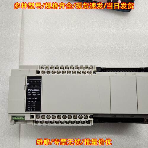 FPXHM4T16T-F PLC 松下可编程控制器 功能包好议价维修