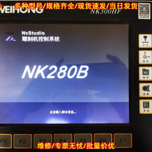 NK280B NK300HF 维宏雕刻机控制系统 工控控制器议价维修