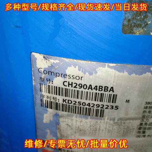 CH290A4BBA 丹佛斯25匹压缩机 R410A冷媒议价维修