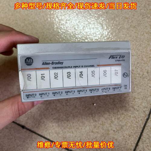 1794-IT8 罗克韦尔Flex I/O八通道热电偶输入工控模块议价维修