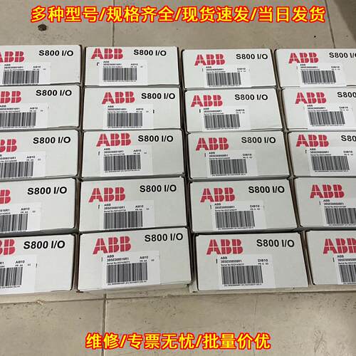 AI810 3BSE008516R1 DI810 3BSE008508R1 ABB S800 I/O议价维修
