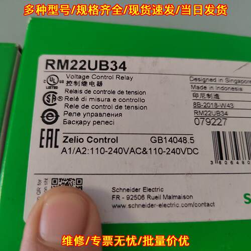 RM22UB34 电压控制继电器 工业自动化控制元件议价维修