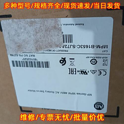 MPM-B1653C-SJ72AA AB罗克韦尔伺服电机 工控自动化配件议价维修