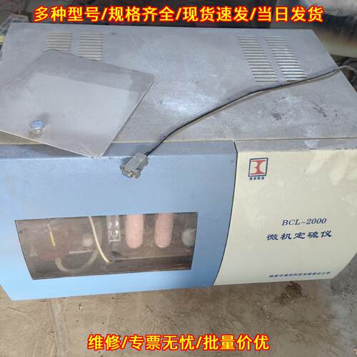 BCL-2000 微机定硫仪 博创科技煤炭化验实验室检测设备议价维修