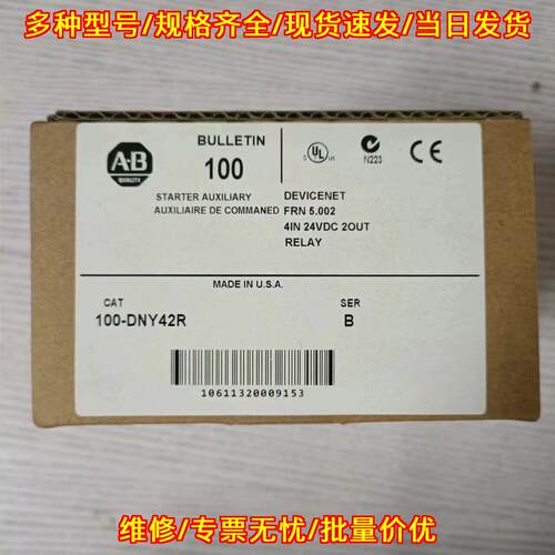 100-DNY42R 工控模块 罗克韦尔AB DeviceNet辅助继电器议价维修