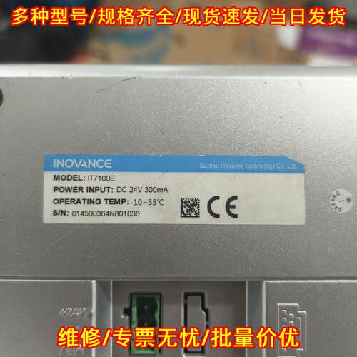 IT7100E 汇川触摸屏 工控人机界面触控操作显示屏议价维修